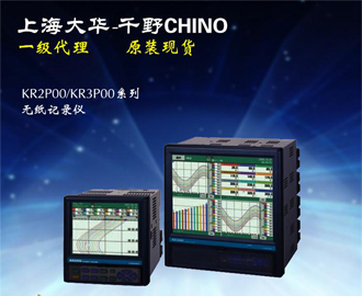 圓形記錄儀KR2P00/KR3P00系列 