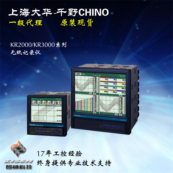 無紙記錄儀KR2000系列 